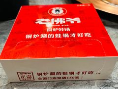 -老佛爷正宗铜炉蛙锅(五道口店)