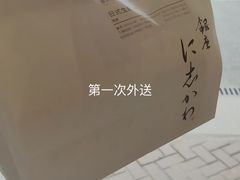 -银座仁志川·生吐司专门店(香港广场店)