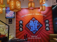 -涂辣辣·现炒虾蟹锅(梦时代店)