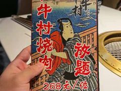-和牛村烧肉放题(淄博王府井店)
