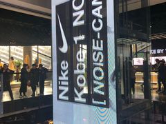 -NIKE品牌体验店(南京东路店)