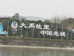 -北川羌城旅游区