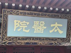 -横店影视城明清宫苑园区