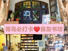 -良友书坊(安徽路店)
