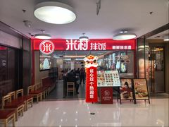 -米村拌饭(东方新天地店)