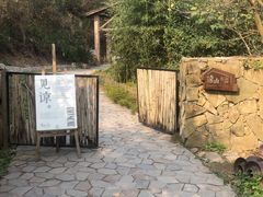 -远山有窑