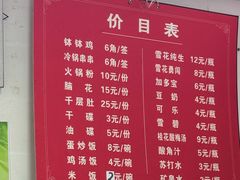 -舒记钵钵鸡
