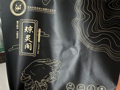 -阳澄湖大闸蟹·琼灵阁牌品牌连锁(吴中总店)