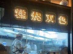-海门鱼仔·潮汕味(燕岭店)