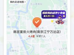 -韩宫宴烤肉·料理(南京江宁万达店)