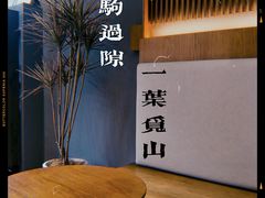 -一叶觅山(半边街店)