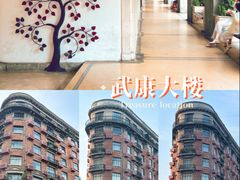-武康大楼