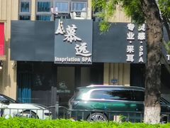 -慕远SPA•疗愈•精油(湾悦城店)