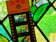 -三鹰之森吉卜力美术馆