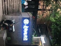 -正南齐北·老街糯米团(洪崖洞店)