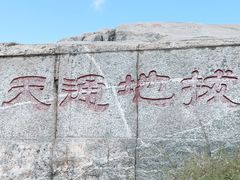 -泰山风景名胜区