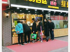 门面-竹桥村宫廷糕点(西站店)