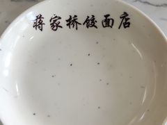 -蒋家桥饺面店(四望亭路店)