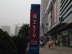 -骑士KTV(红谷滩万达店)
