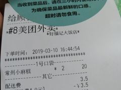 账单-好福记饭店(红梅公园店)
