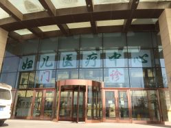 -大连市妇女儿童医疗中心