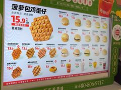 -港师傅·菠萝包(北京超极合生汇店)