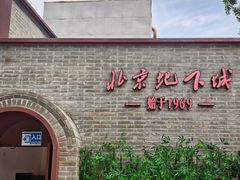 -奥华餐厅·老张记(台基厂店)