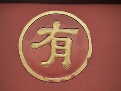 -成都市文殊院