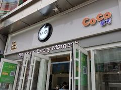门面-CoCo都可(西安路民勇店)