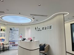 -曙康口腔·家庭全科诊疗中心