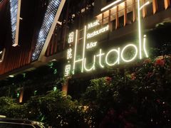 -拾叁唐Livehouse(佛山禅城店)