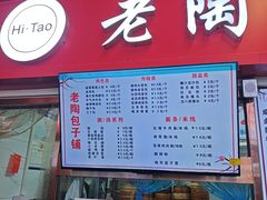 -老陶包子铺(南大西南村店)