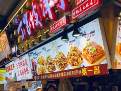 -丁家坡洋芋·观音桥好吃街A区(全国总店)