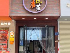 -大隐隐于市私房菜(保和小区店)