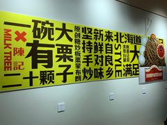 -陈记栗子(长宁路店)