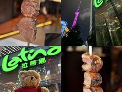 -拉蒂娜·巴西牛排馆 Latina·Brazilian Steakhouse(陆家嘴旗舰店)
