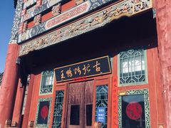 门面-古北烤鸭王I古北水镇景区店