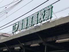 -灌篮高手动画打卡地