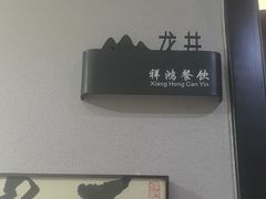 -卢小厨私房菜(长兴店)