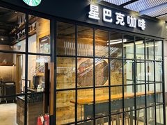 -星巴克(北京三里屯SOHO一店)