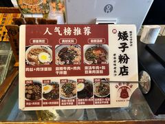 -矮子粉店1985·长沙米粉(湘春路店)