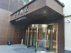 -全季酒店(北京南锣鼓巷安定门地铁站店)