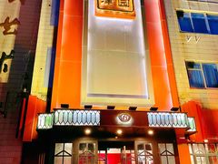 -百饺园(平山道店)