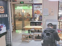 -魔都三兄弟酸辣粉·蘸卤炸串(虹桥万科店)