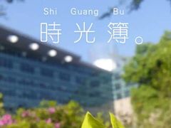 -华中师范大学-图书馆