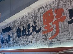-生火火·小炉子炭烤(金楠天街总店)