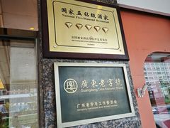 -黄埔华苑酒家(黄埔总店)