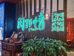 -闽鄂情·闽南招财鸭(水头店)