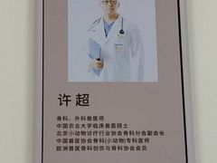 -美联众合动物医院·24h转诊中心