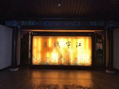 -江宁织造博物馆